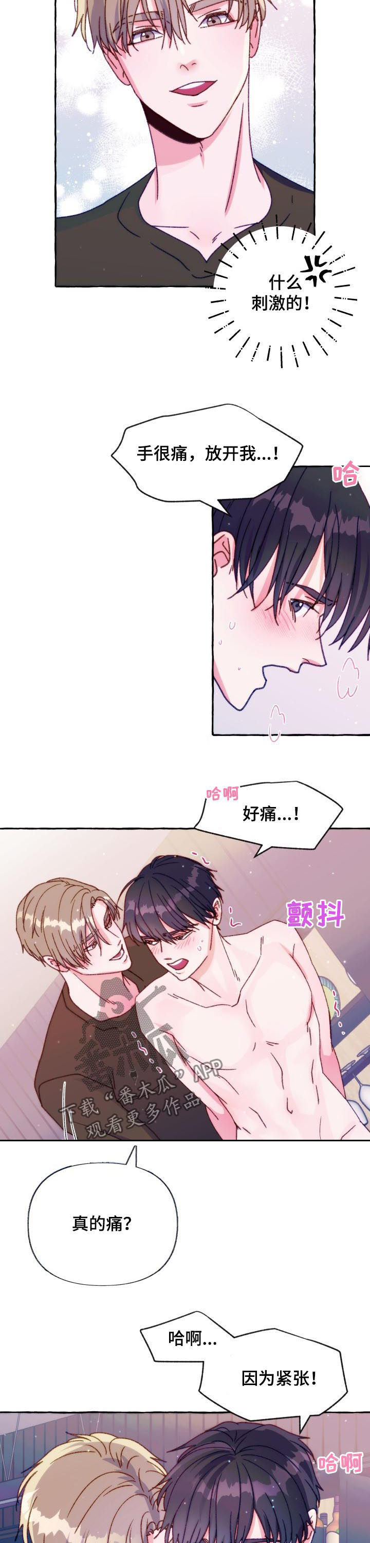 危险跟拍漫画,第32章：把柄2图