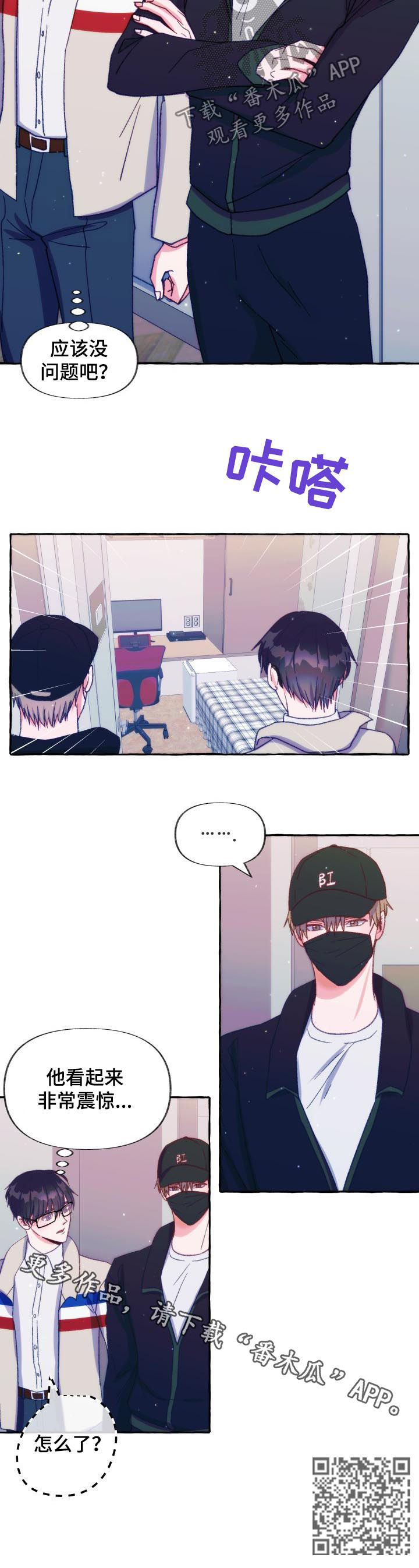 危险跟拍漫画,第34章：好感1图