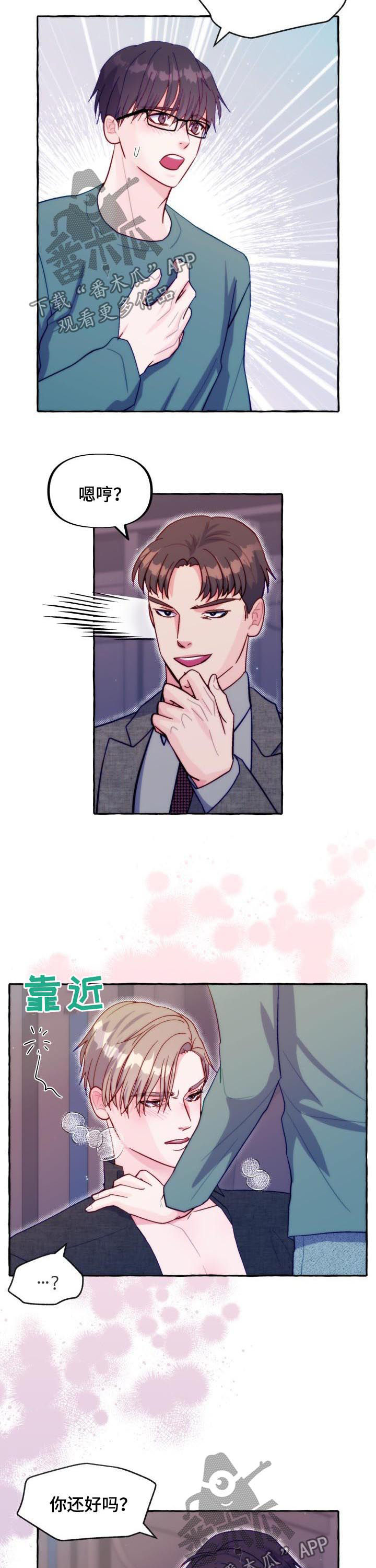 危险跟拍漫画,第47章：火灾3图