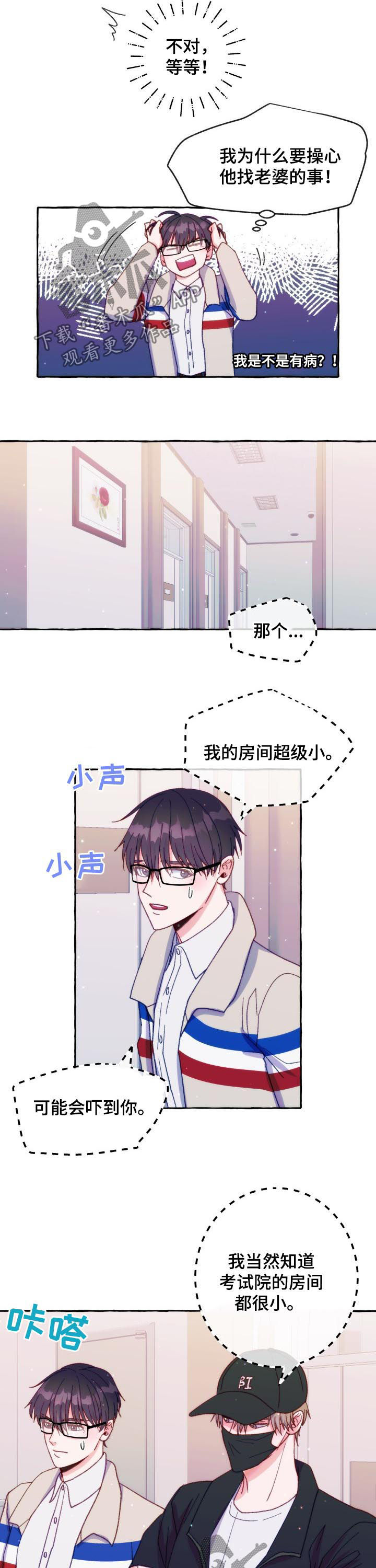 危险跟拍漫画,第34章：好感5图