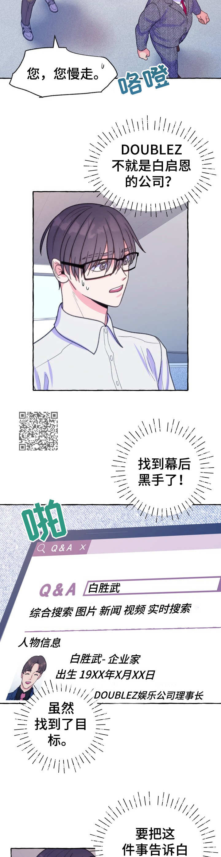 危险跟拍漫画,第20章：幕后黑手1图