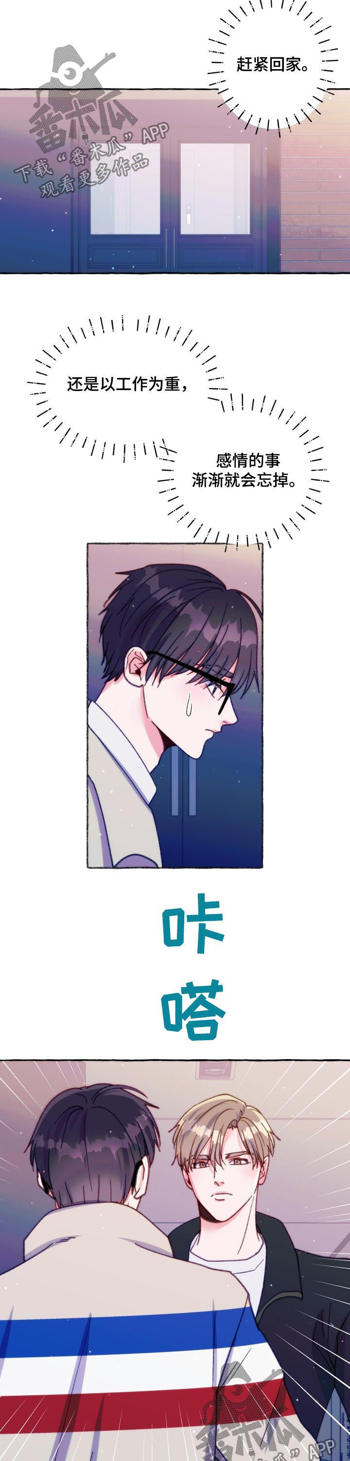 危险跟拍漫画,第34章：好感4图