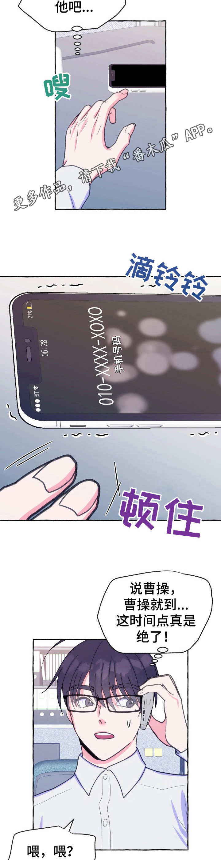 危险跟拍漫画,第20章：幕后黑手3图