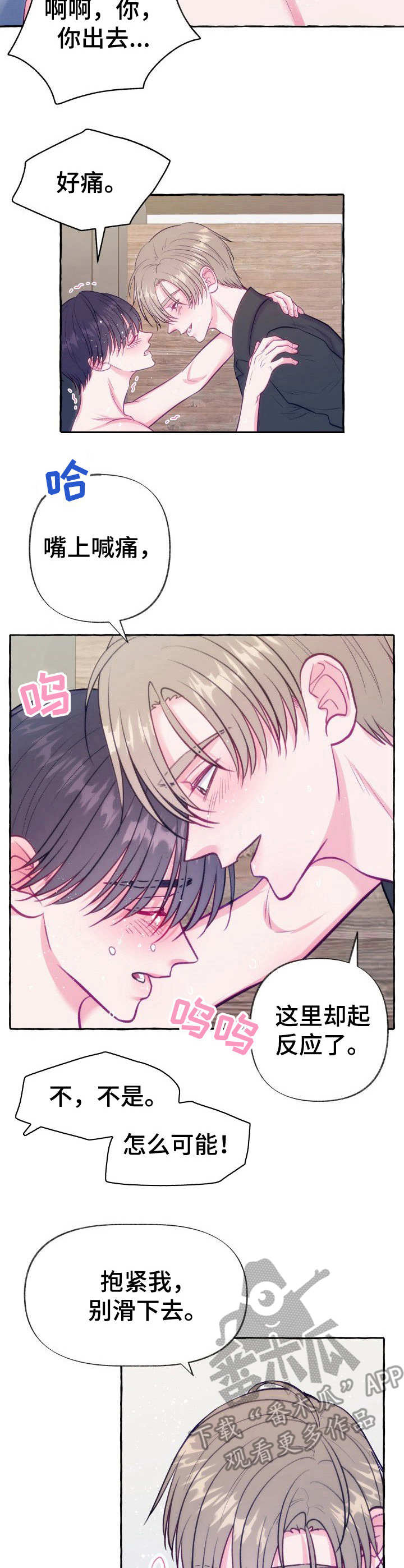 危险跟拍漫画,第8章：糟糕的状况5图