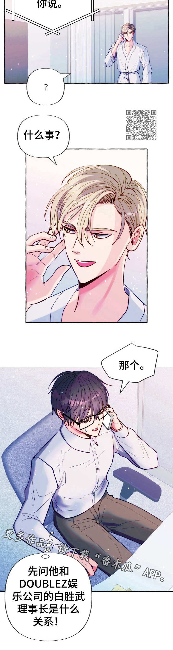 危险跟拍漫画,第21章：不敢问1图