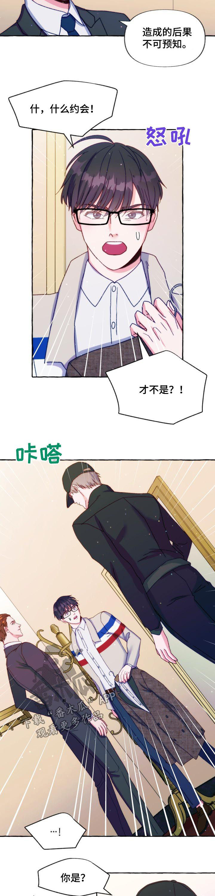 危险跟拍漫画,第36章：你很危险3图