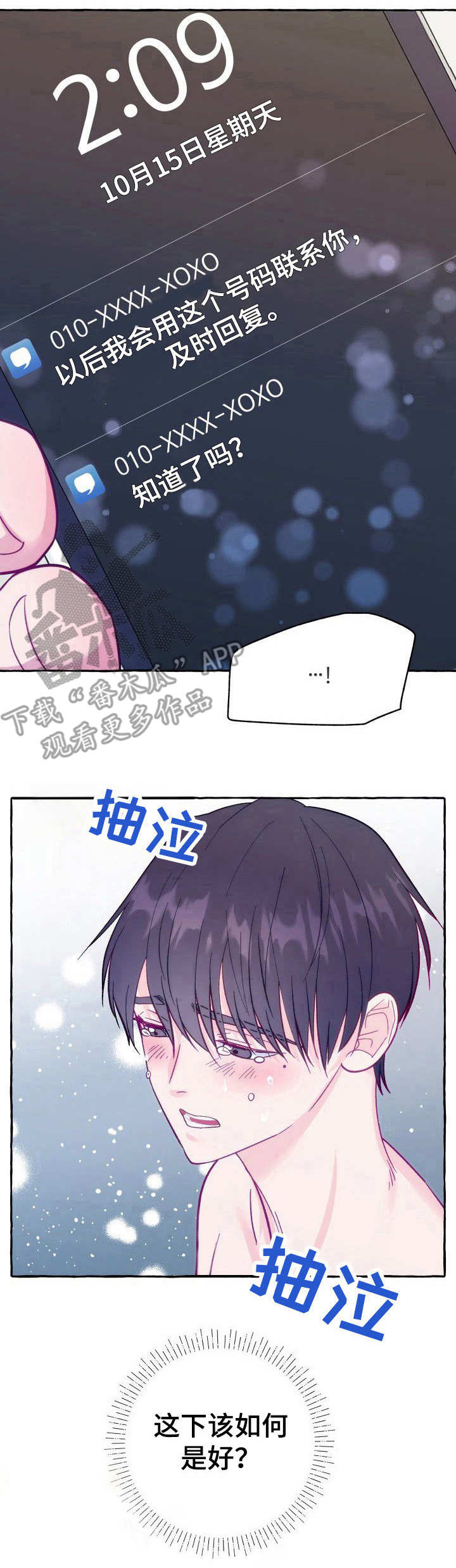 危险跟拍漫画,第9章：如何是好5图