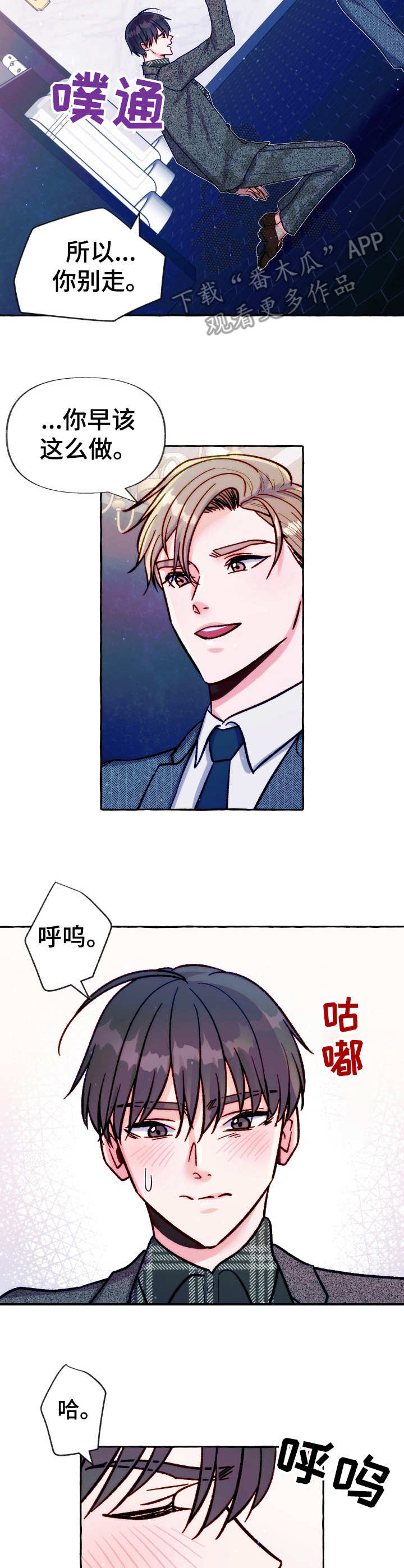 危险跟拍漫画,第29章： 妥协4图