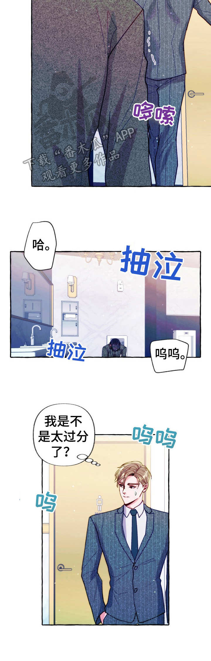 危险跟拍漫画,第29章： 妥协4图