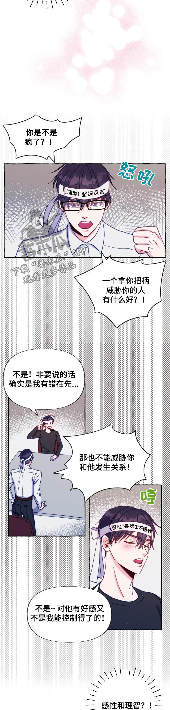 危险跟拍漫画,第34章：好感2图