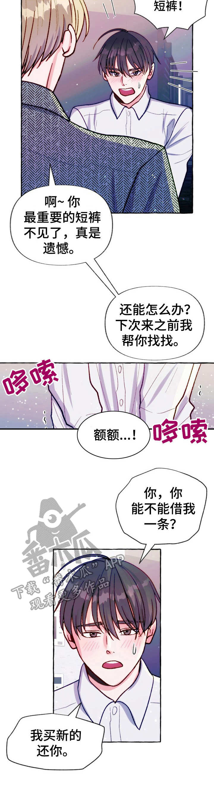 危险跟拍漫画,第26章： 接手老板2图