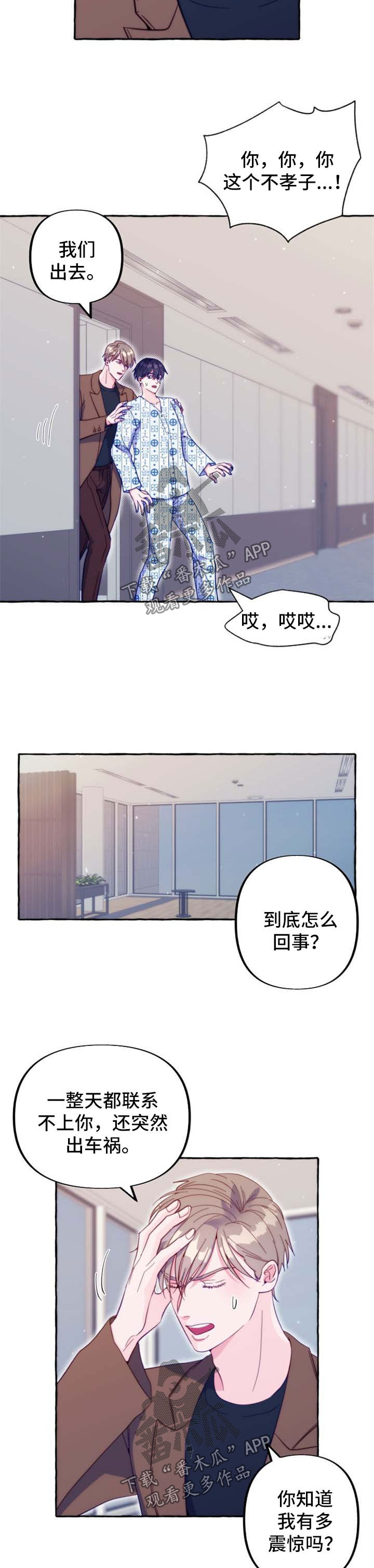 危险跟拍漫画,第52章：医院5图