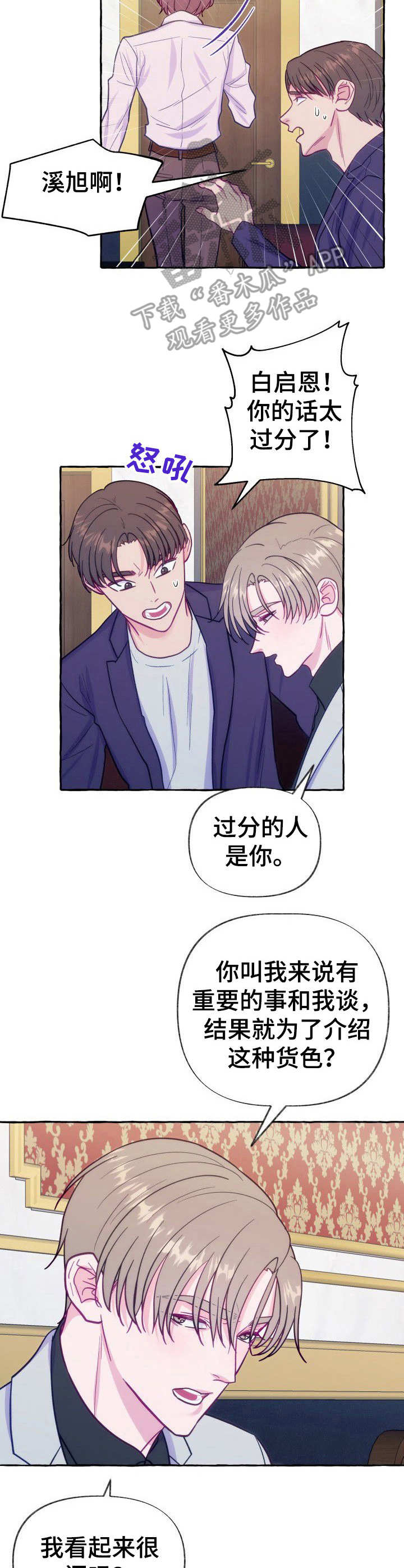 危险跟拍漫画,第4章：不留情面1图