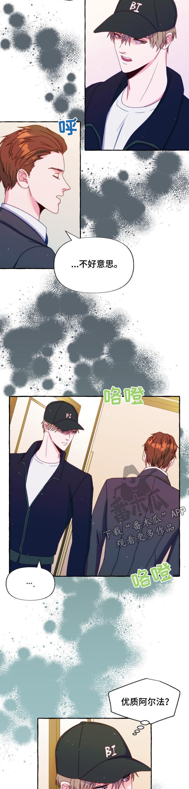 危险跟拍漫画,第36章：你很危险4图