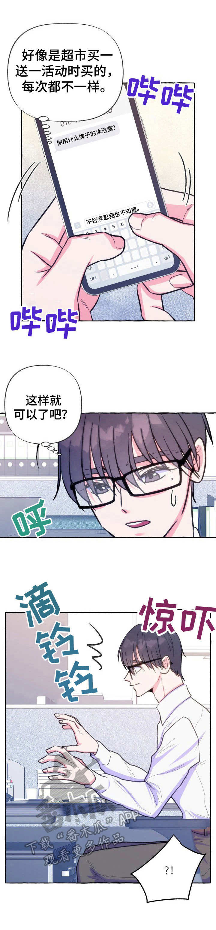 危险跟拍漫画,第16章：信息素1图