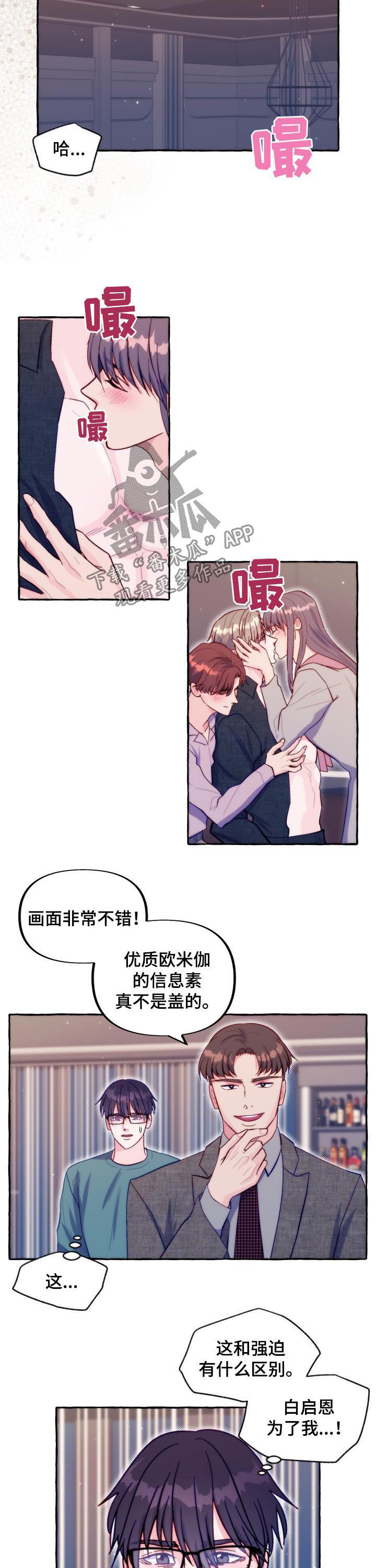 危险跟拍漫画,第46章：拒绝信息素4图