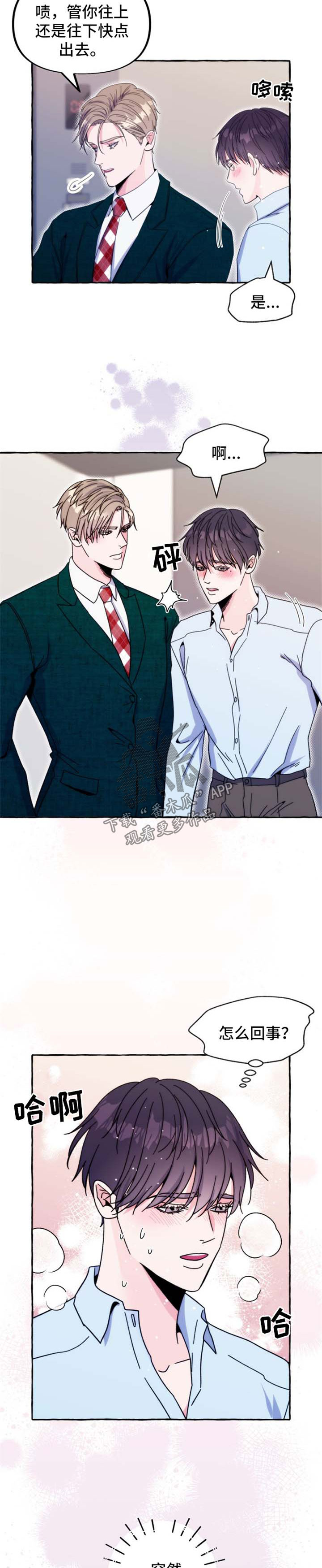 危险跟拍漫画,第56章：番外：交易2图