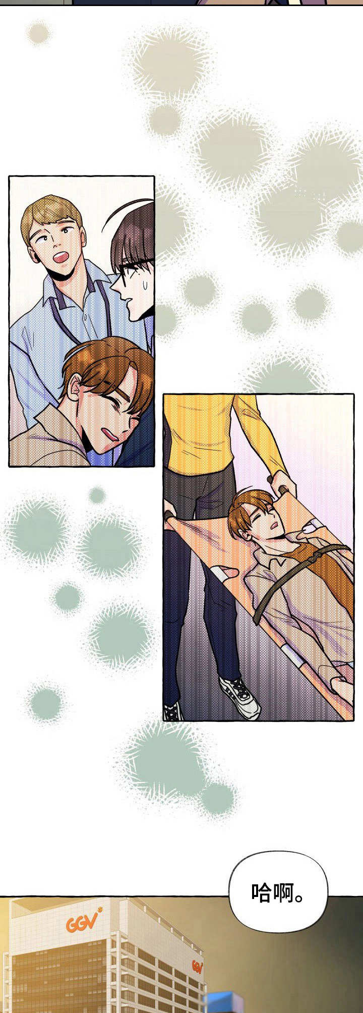 危险跟拍漫画,第16章：信息素4图