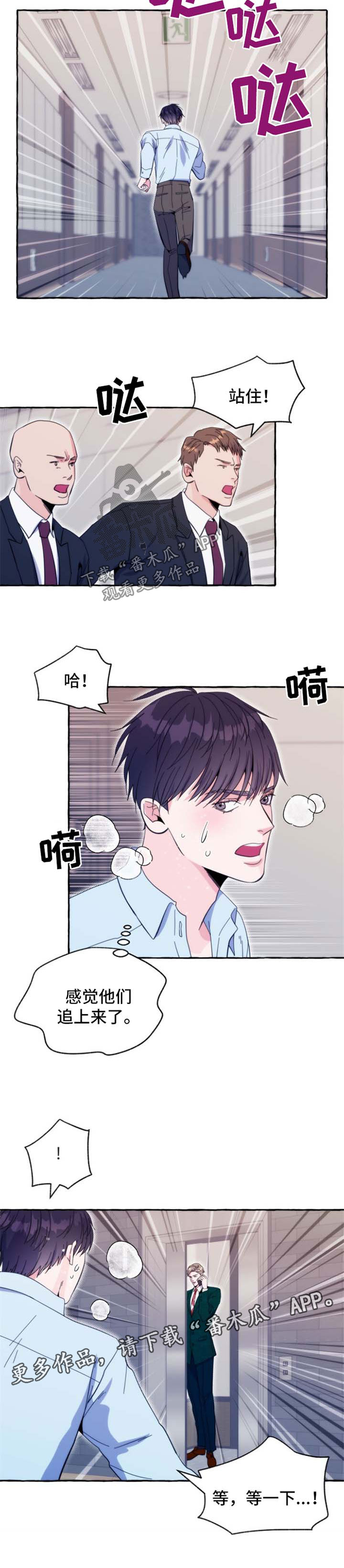 危险跟拍漫画,第56章：番外：交易4图