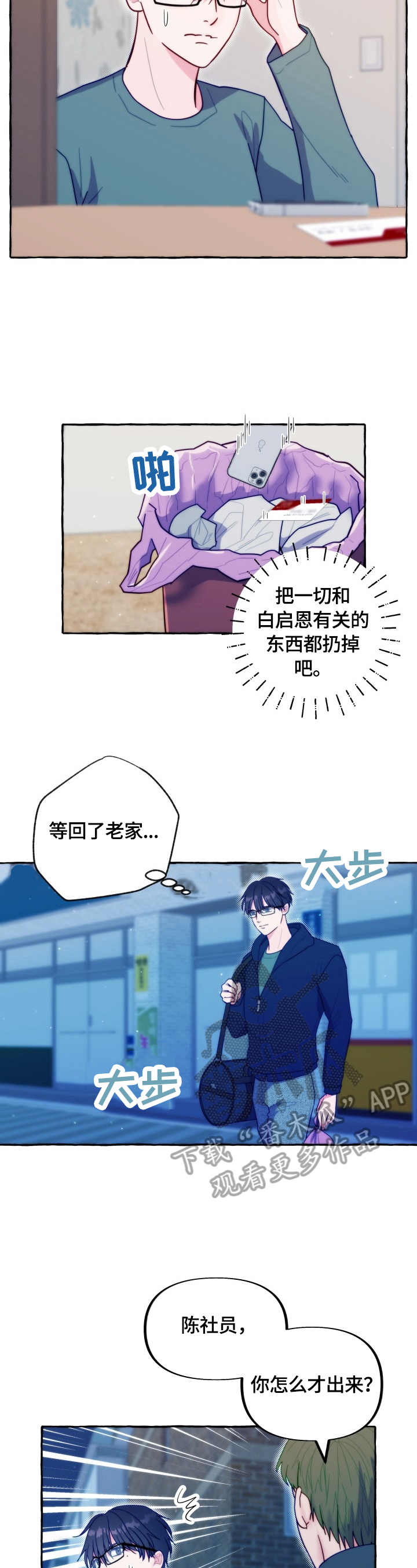 危险跟拍漫画,第45章：抓走3图
