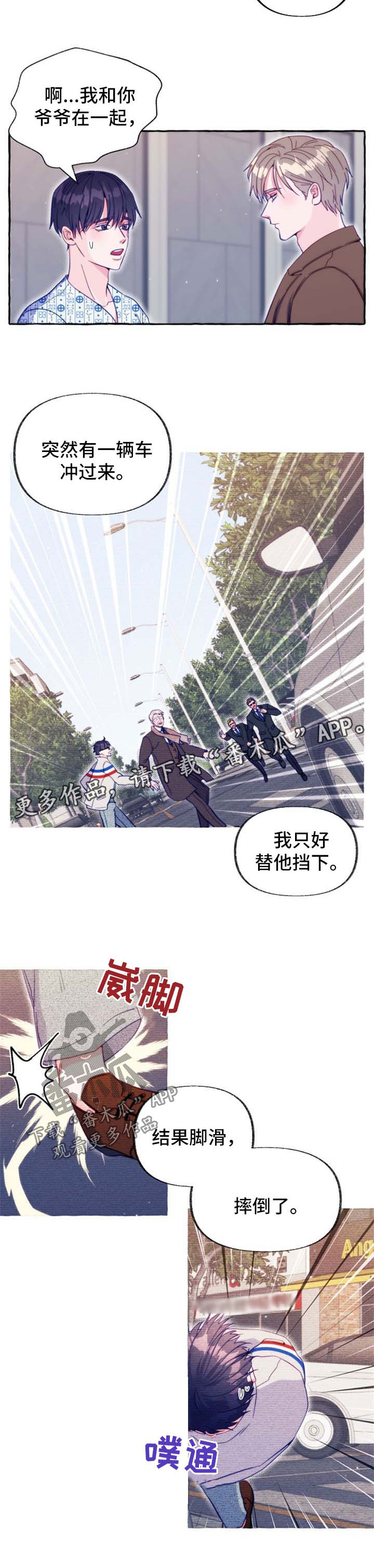 危险跟拍漫画,第52章：医院1图