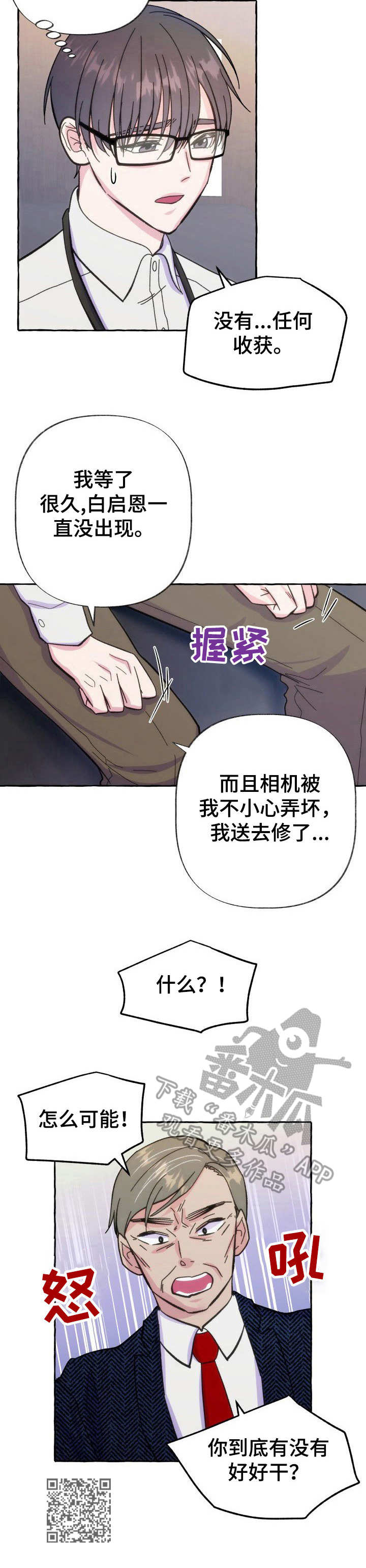 危险跟拍漫画,第10章：怀疑2图