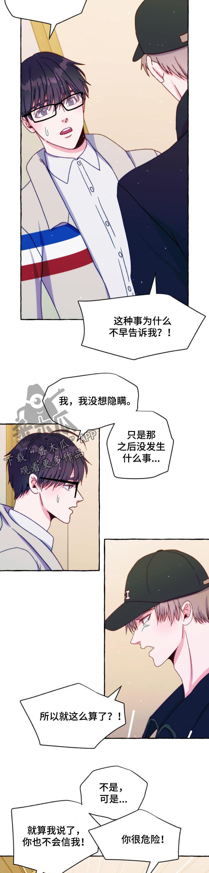 危险跟拍漫画,第36章：你很危险2图