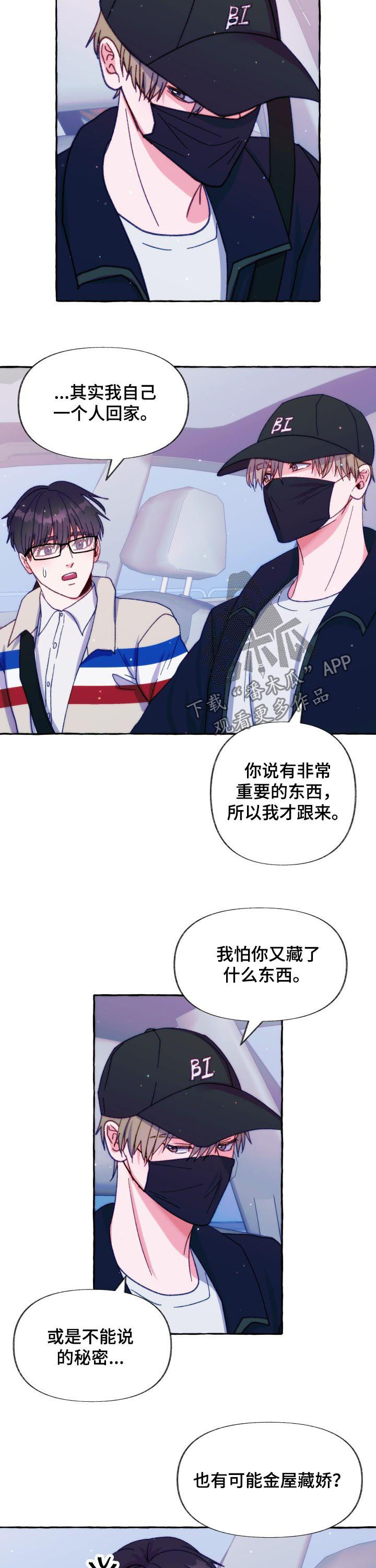 危险跟拍漫画,第34章：好感2图