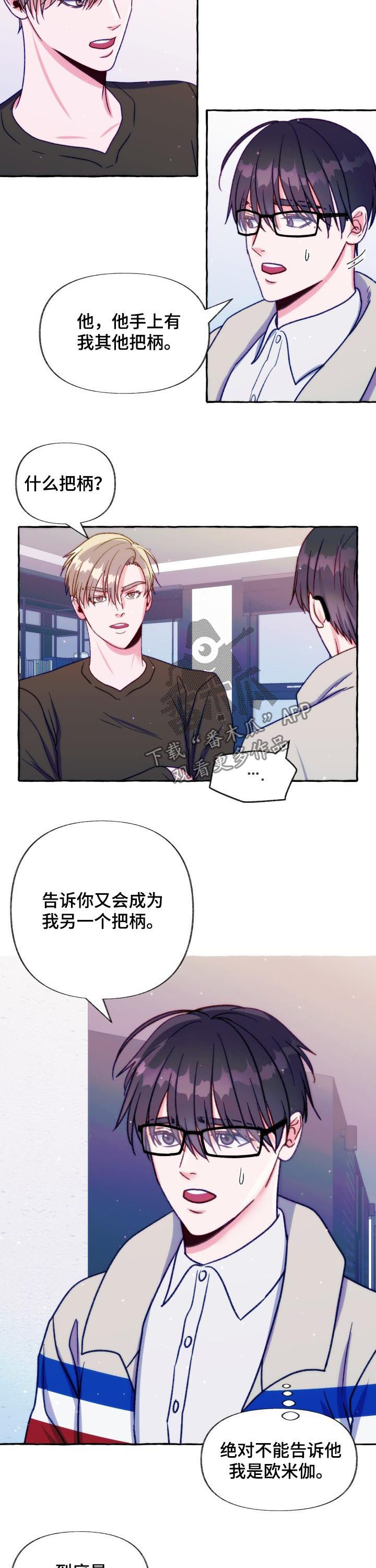 危险跟拍漫画,第32章：把柄2图