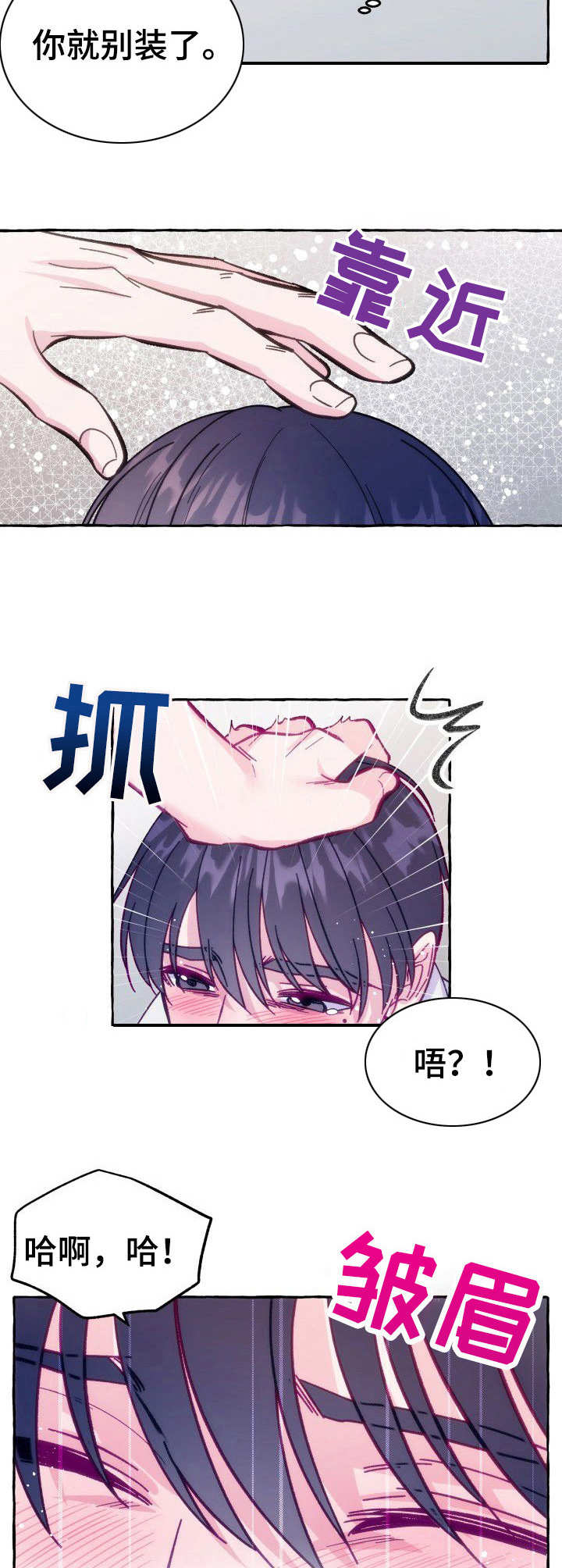 危险跟拍漫画,第12章：展现诚意1图