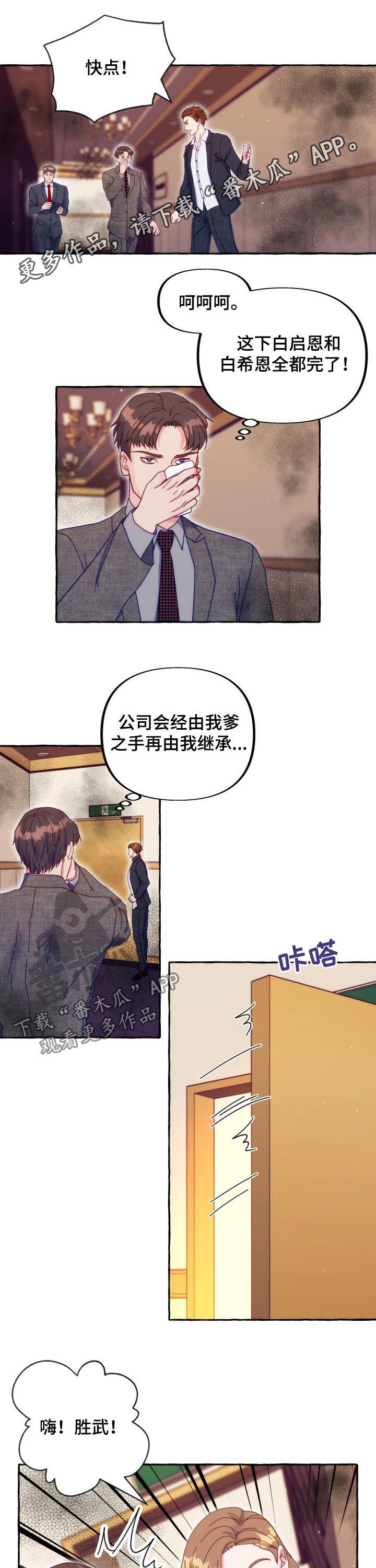 危险跟拍漫画,第48章：对你再好一点1图