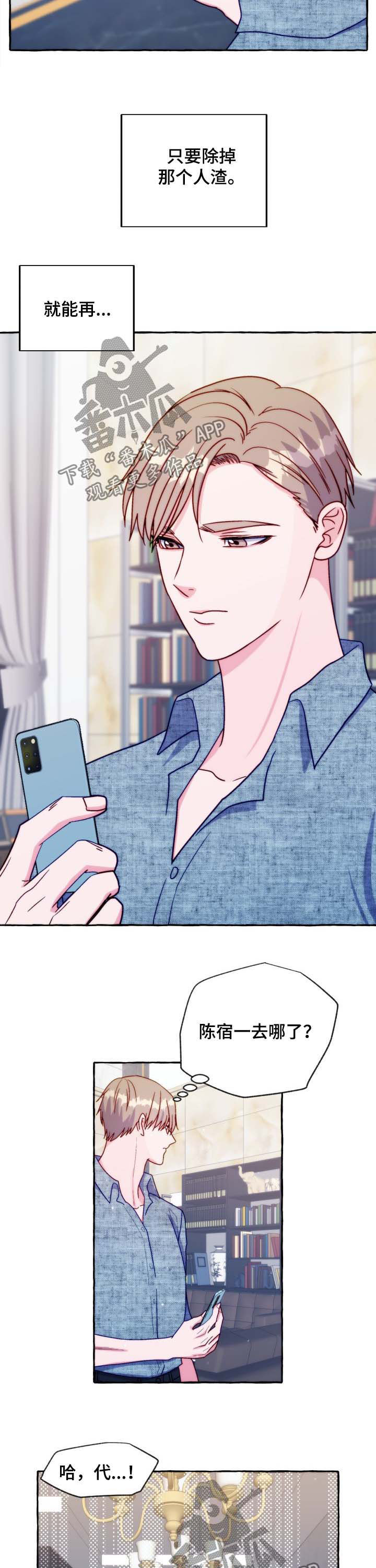 危险跟拍漫画,第40章：再靠近一点3图