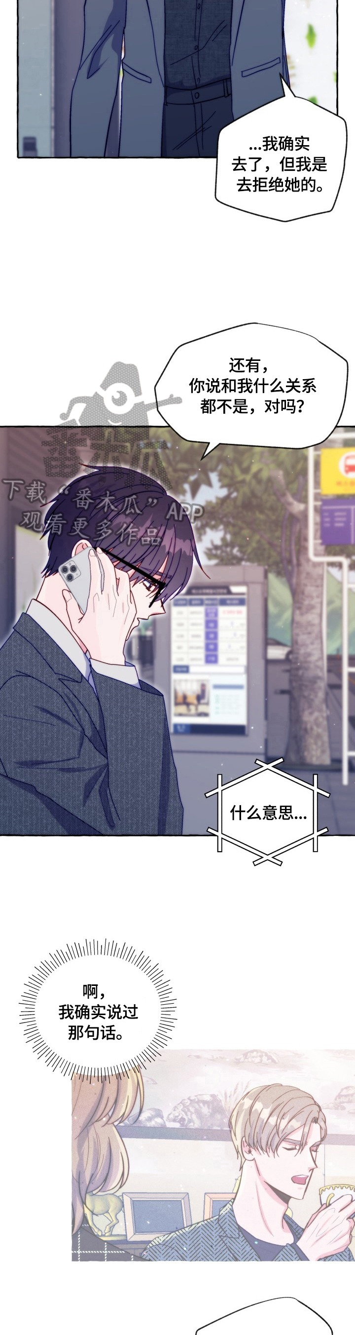 危险跟拍漫画,第44章：听我解释1图
