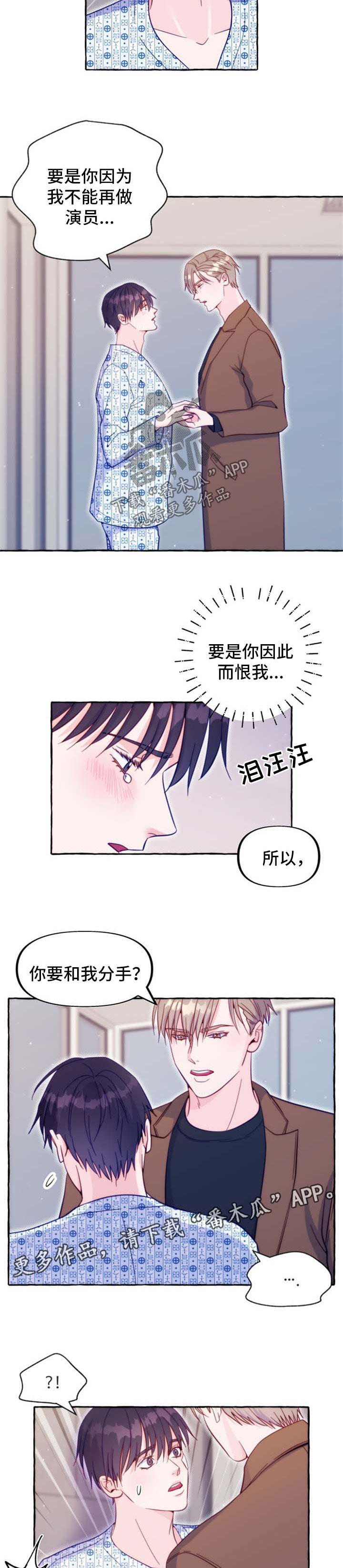 危险跟拍漫画,第53章：不想和你分手3图