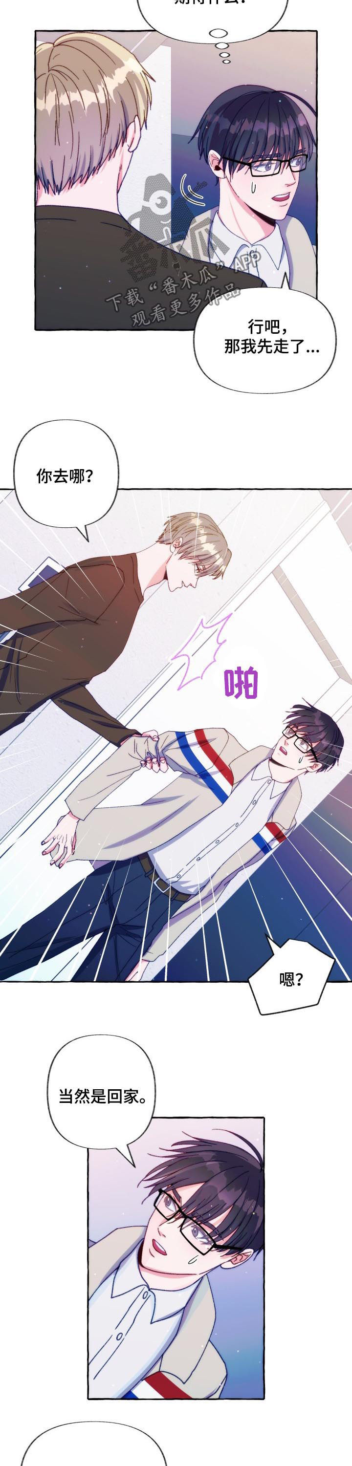 危险跟拍漫画,第32章：把柄4图