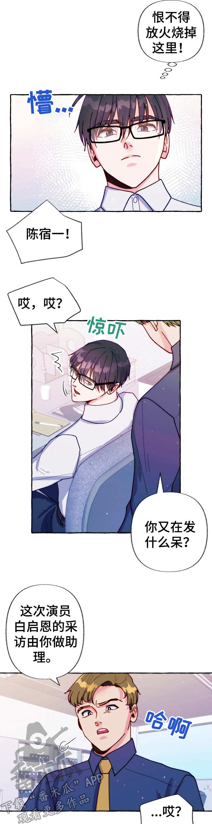 危险跟拍漫画,第31章：采访安排2图