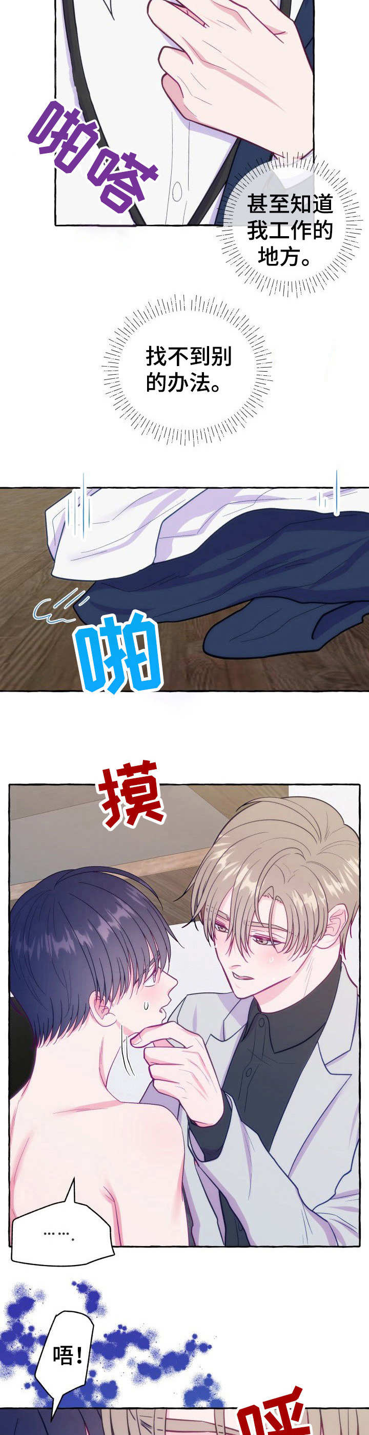 危险跟拍漫画,第8章：糟糕的状况3图