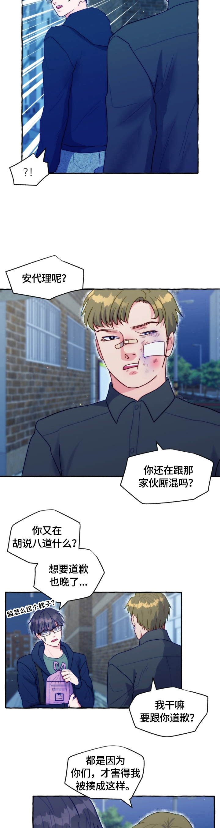 危险跟拍漫画,第45章：抓走4图