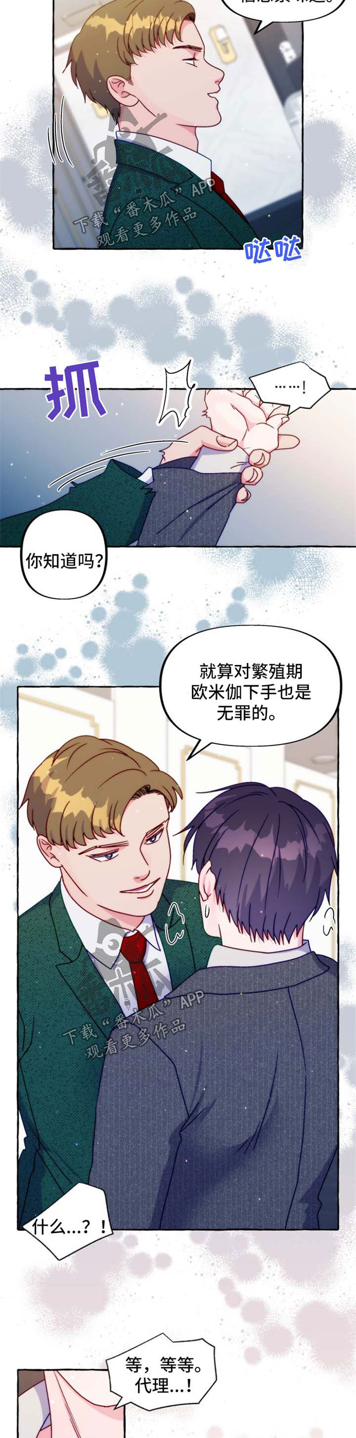 危险跟拍漫画,第39章：不对劲4图