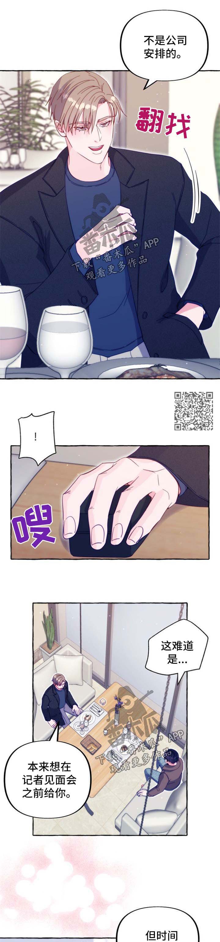 危险跟拍漫画,第55章：比谁都幸福【完结】5图