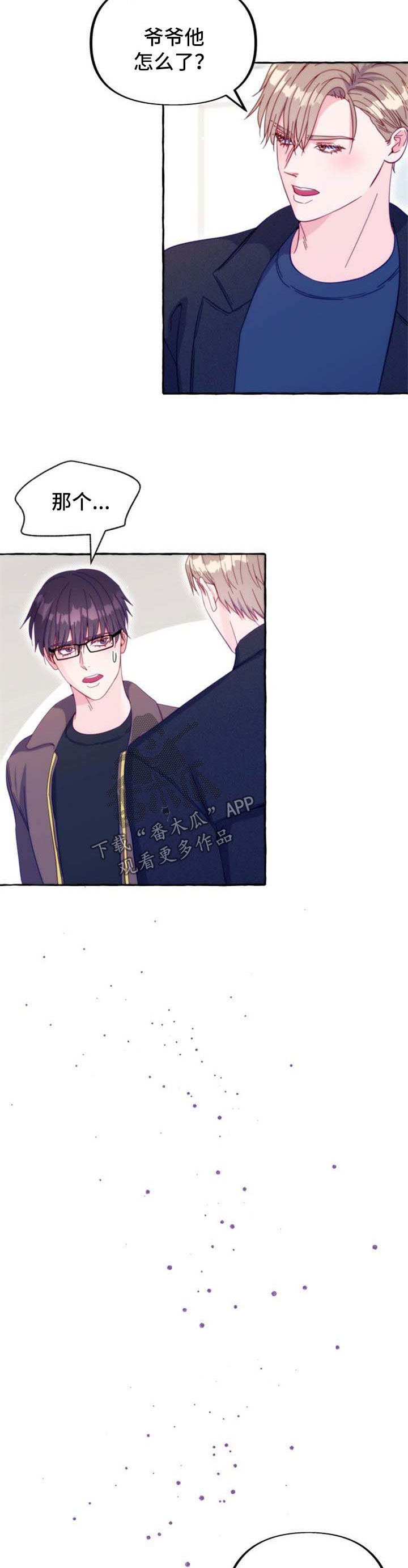 危险跟拍漫画,第55章：比谁都幸福【完结】2图