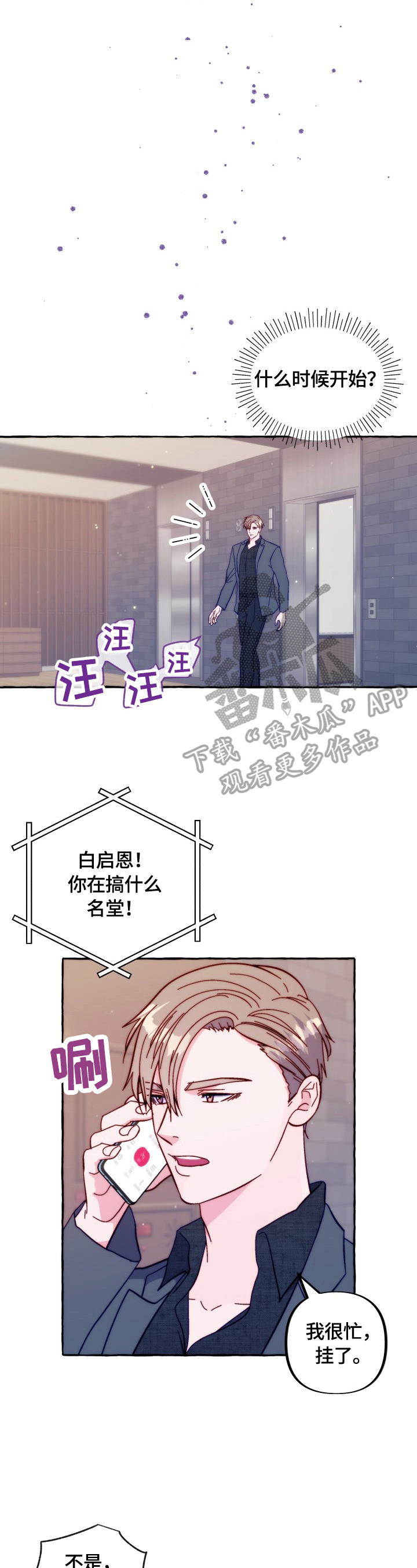 危险跟拍漫画,第44章：听我解释4图