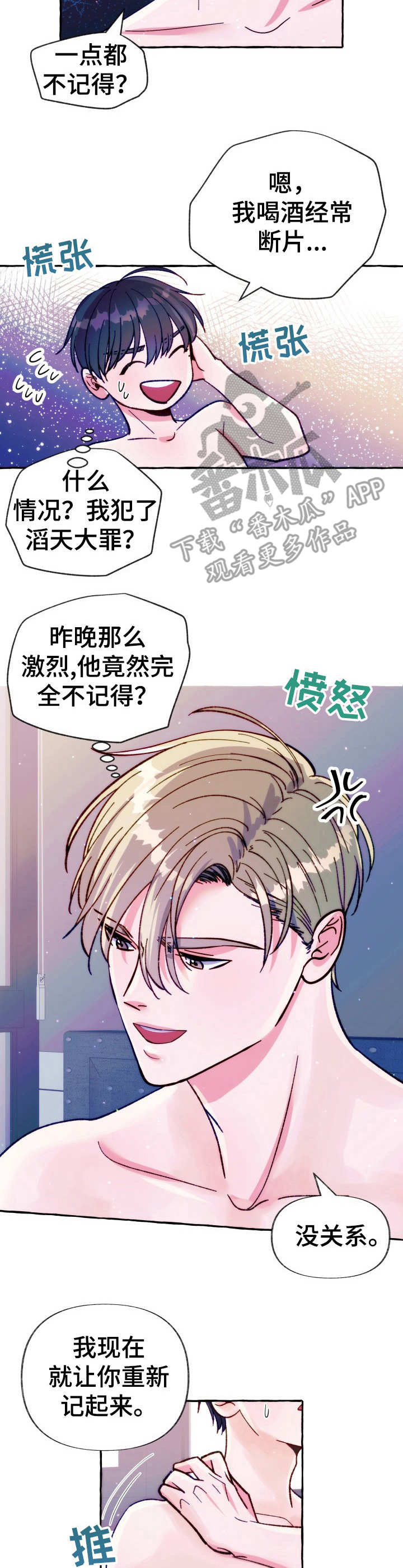 危险跟拍漫画,第25章：电话5图