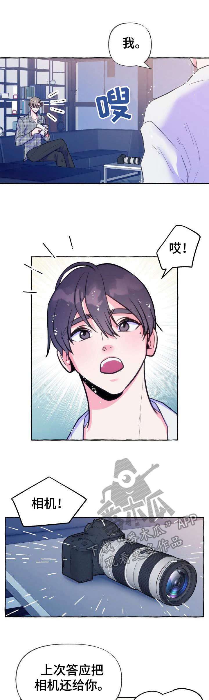危险跟拍漫画,第18章： 大骗子1图