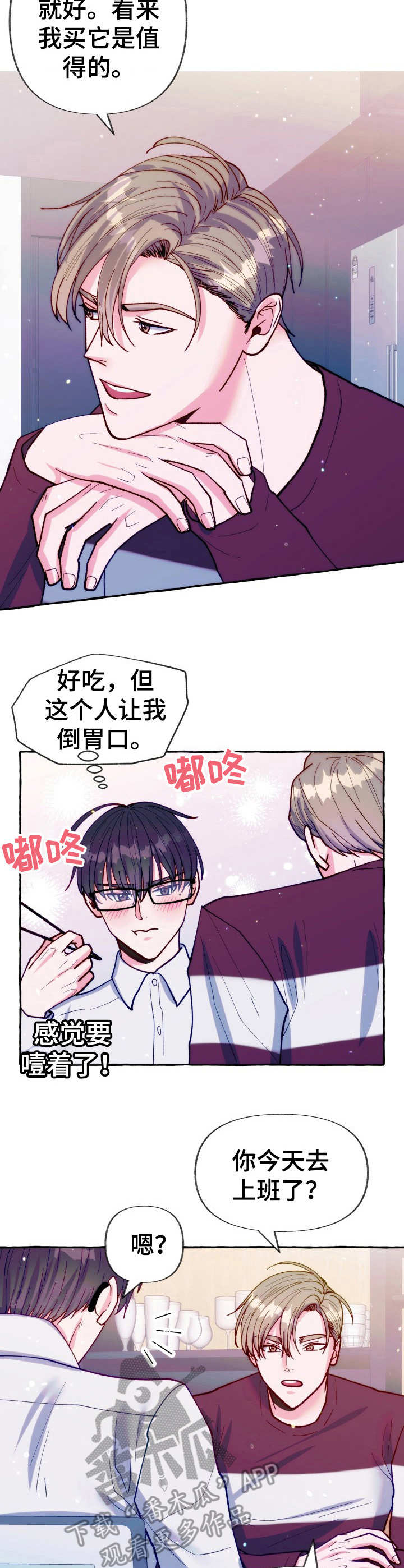 危险跟拍漫画,第23章： 鳗鱼便当5图