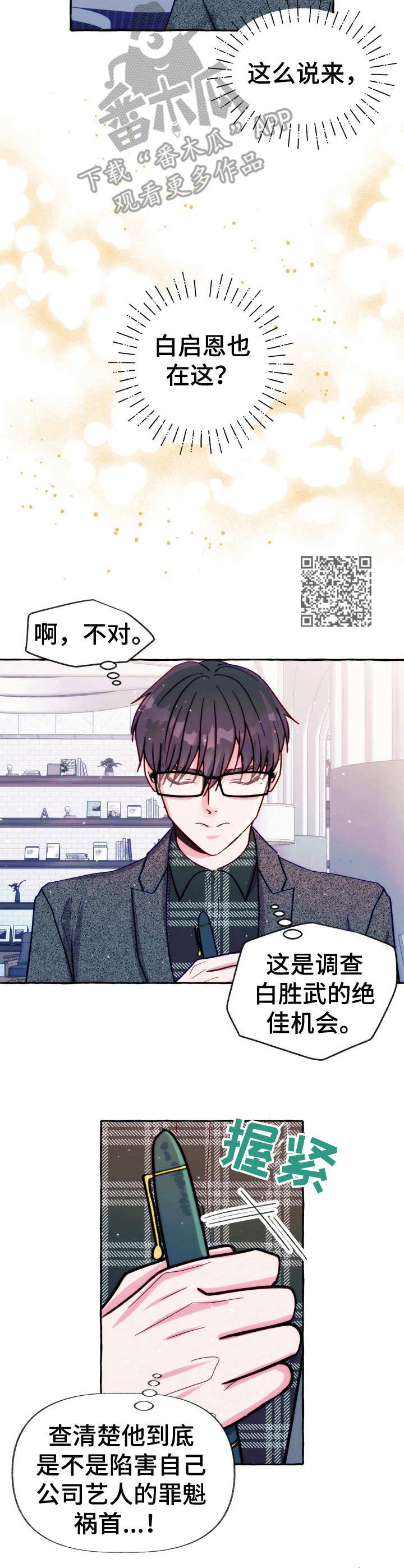 危险跟拍漫画,第27章：使唤2图