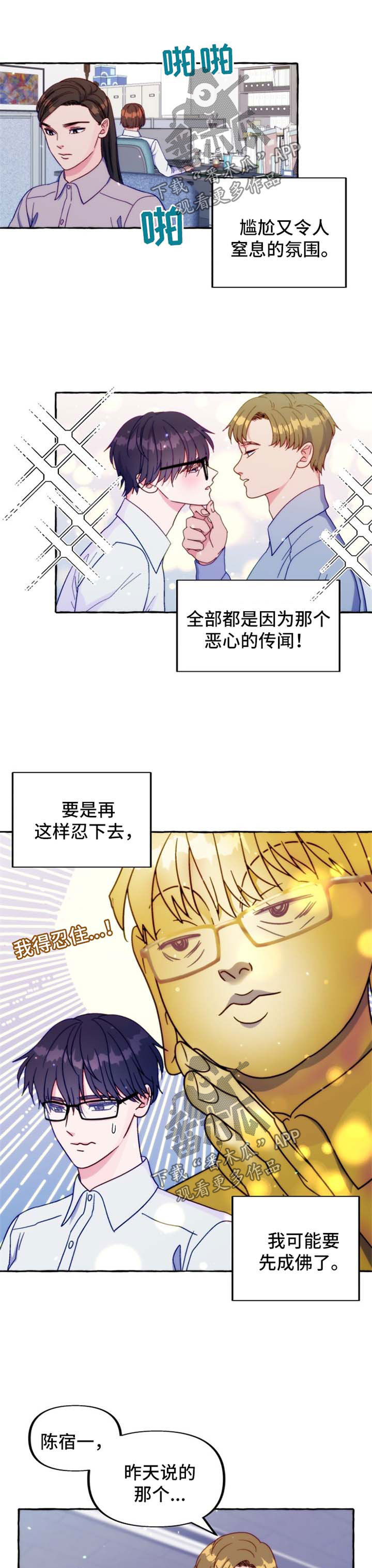 危险跟拍漫画,第38章：道歉1图