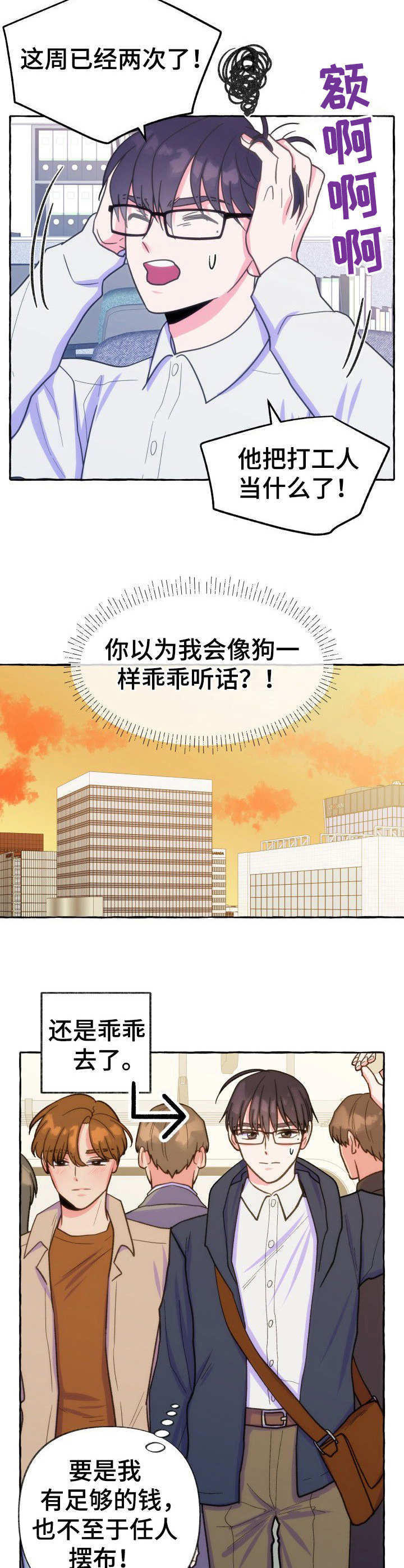 危险跟拍漫画,第16章：信息素5图