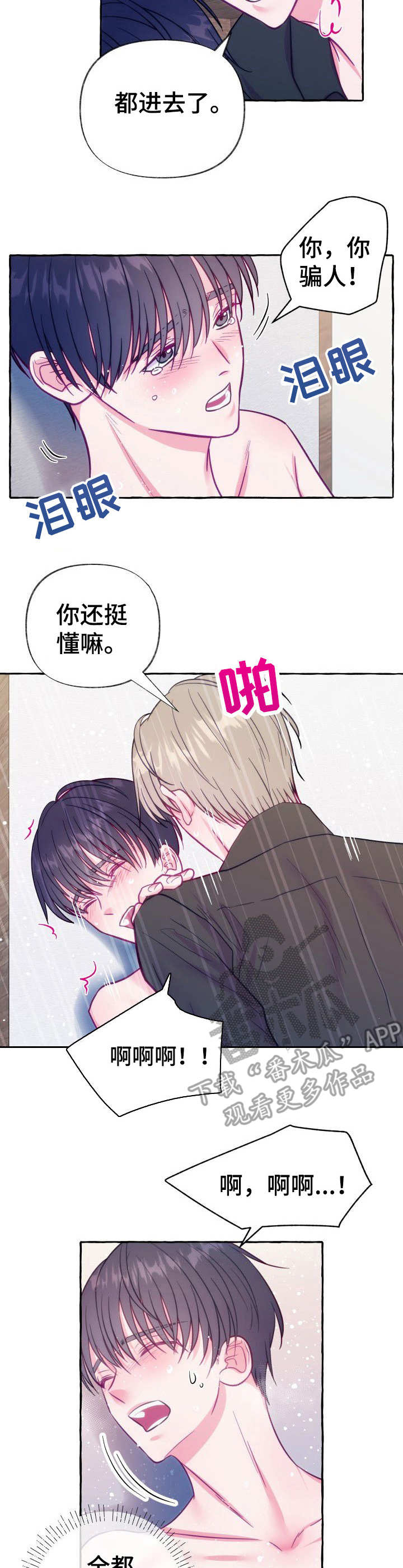 危险跟拍漫画,第8章：糟糕的状况3图