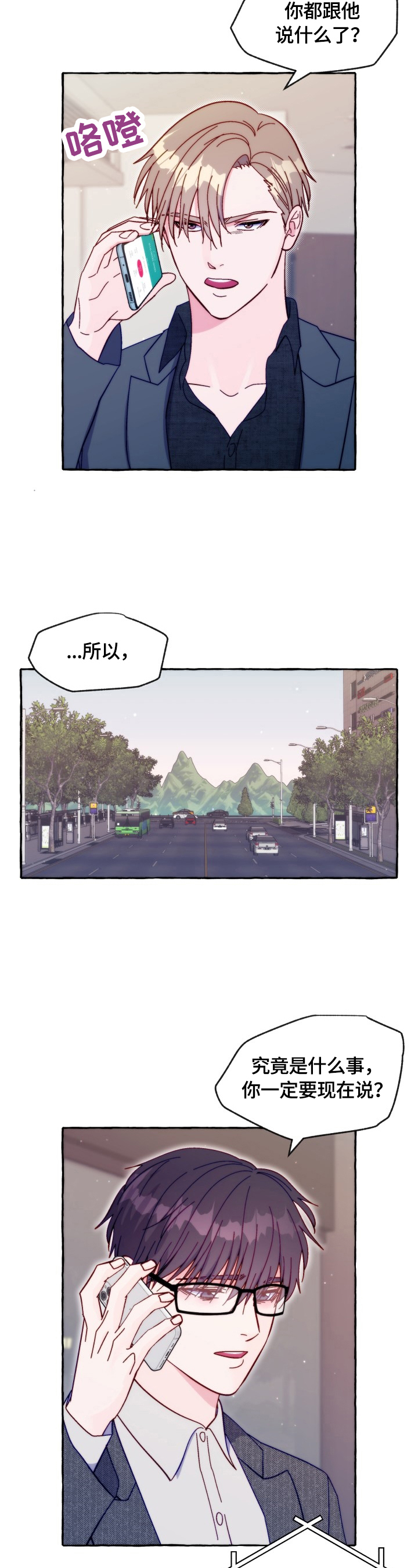 危险跟拍漫画,第44章：听我解释3图